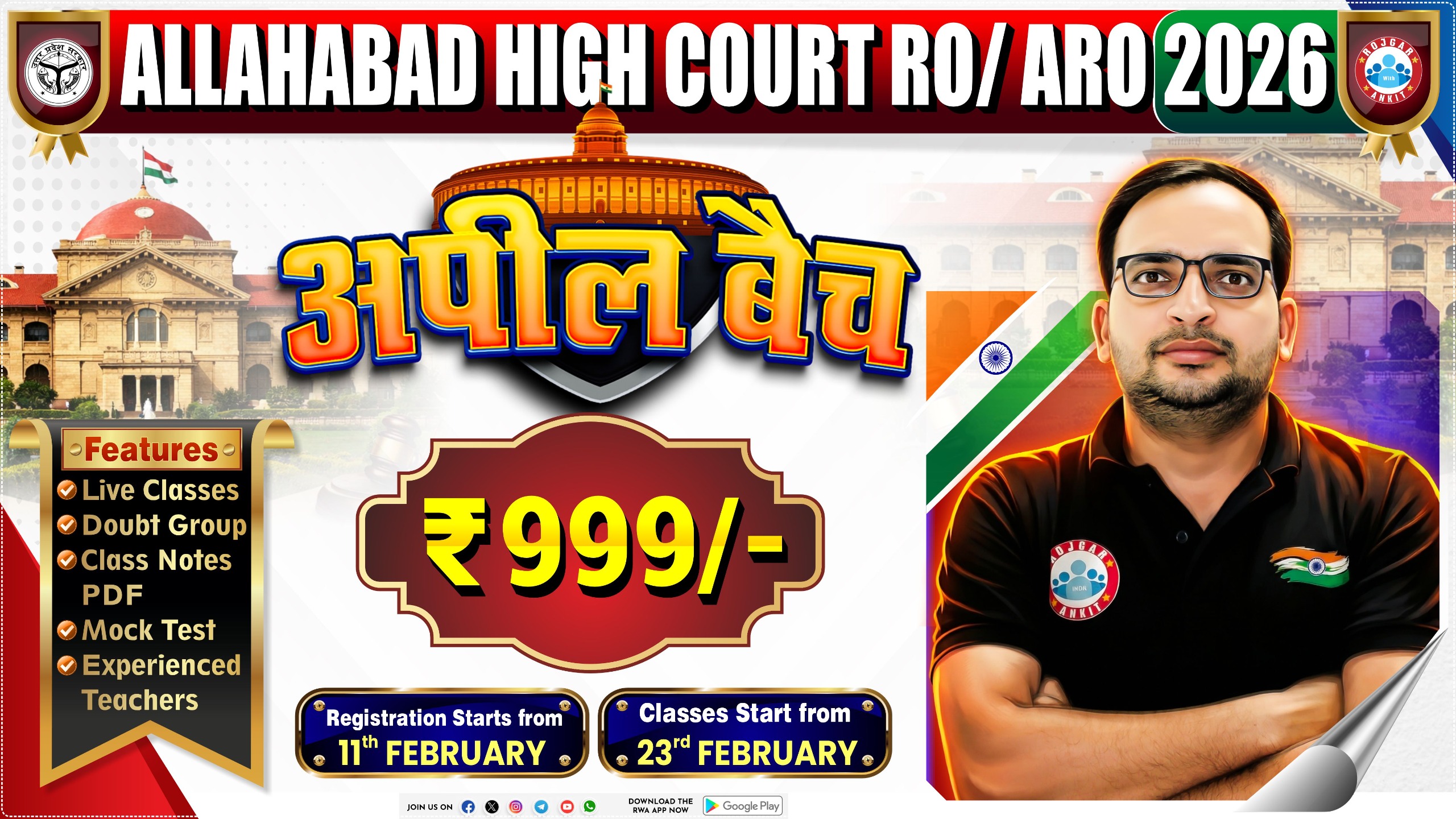 ALLAHABAD HIGH COURT ( RO/ARO 2026 ) अपील बैच 