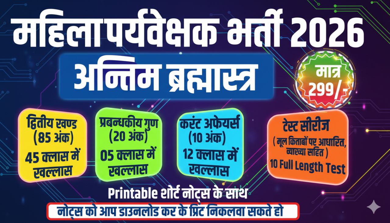 महिला पर्यवेक्षक अन्तिम ब्रहमास्त्र