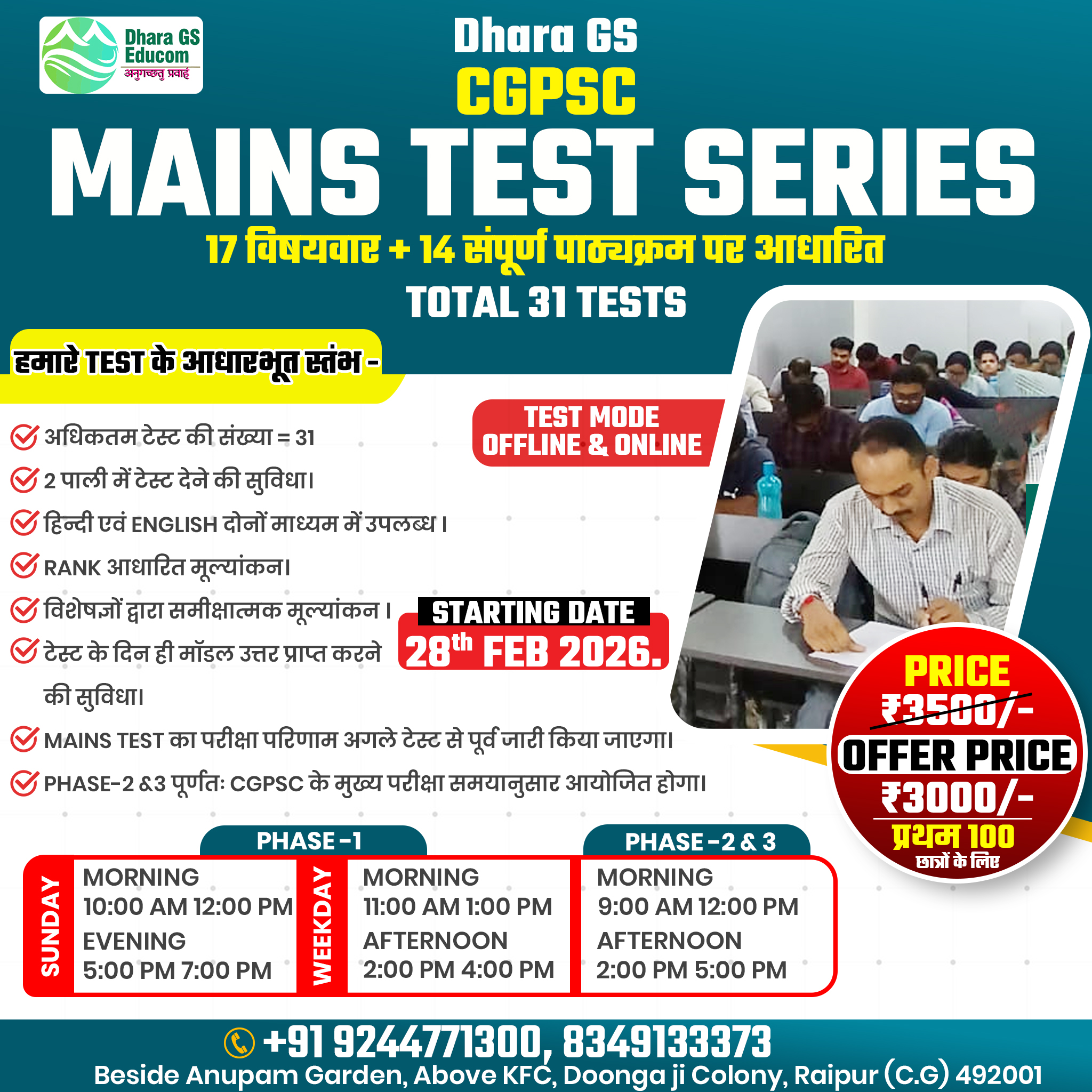 CGPSC Mains Test Series 2026 