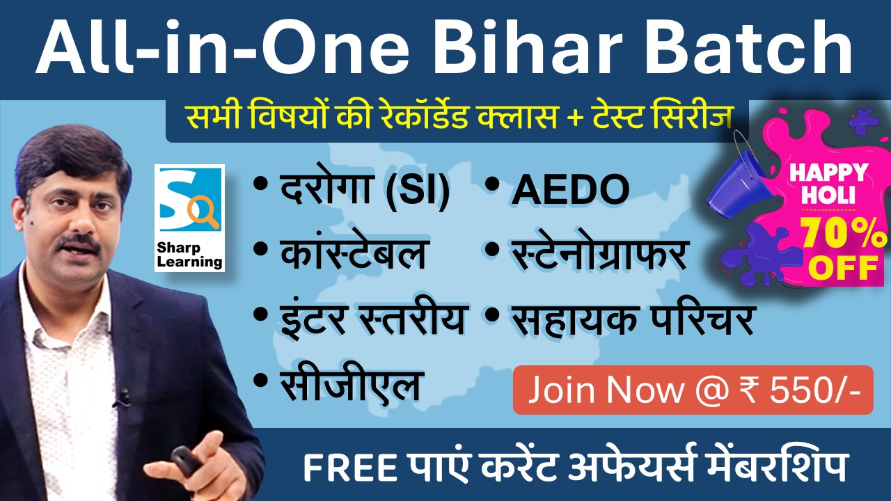 All-in-One Bihar: AEDO, SI, CGL, Inter, Steno, Const., Attendant (Recorded)