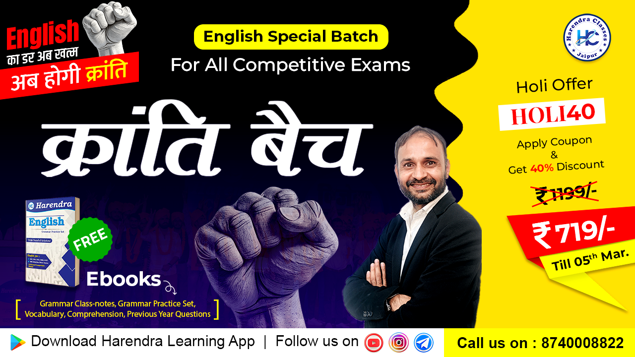 Kranti Batch (English Special)