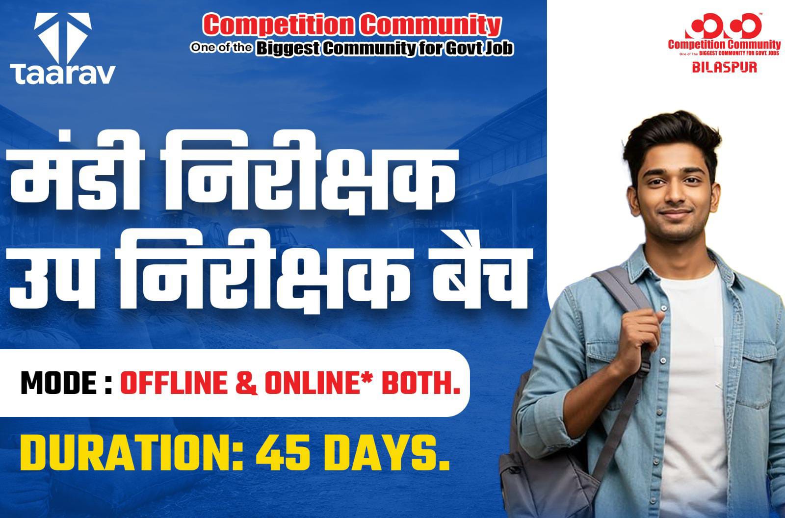 मंडी निरीक्षक और उप निरीक्षक