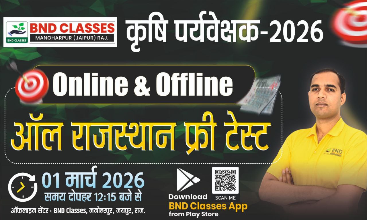 एग्रीकल्चर सुपरवाइजर फ्री मेगा टेस्ट