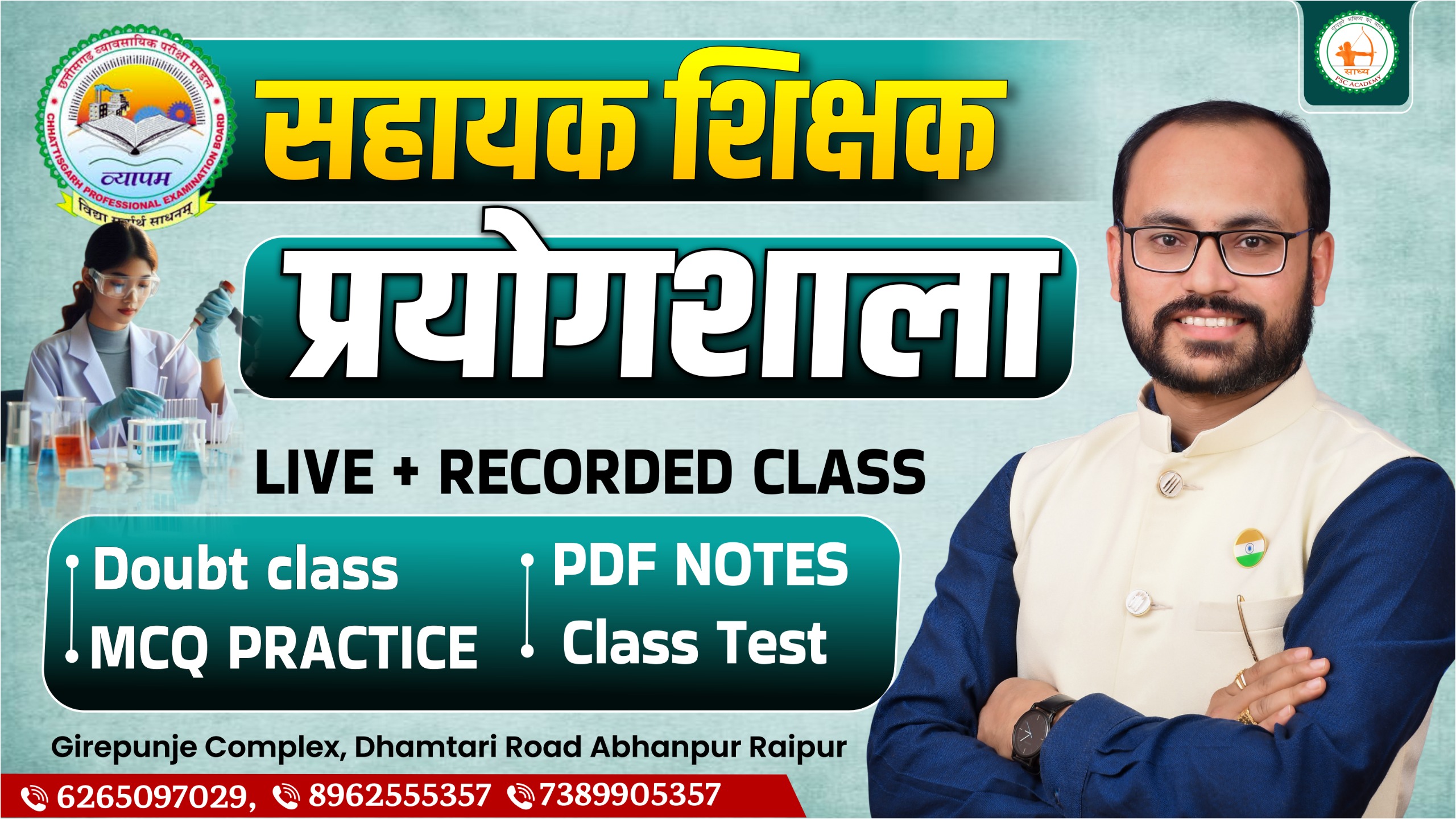 सहायक शिक्षक भर्ती परीक्षा 2025 (प्रयोगशाला) CRASH COURSE