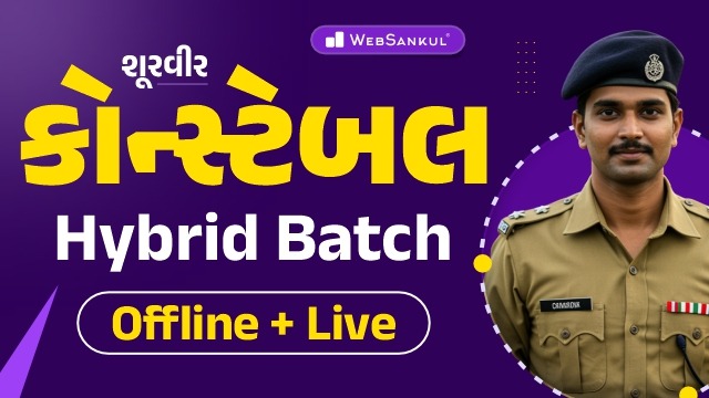 Constable FastTrack Hybrid Batch - શૂરવીર 
