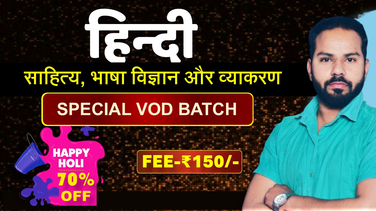 Hindi VOD Special: साहित्‍य, भाषा विज्ञान और व्‍याकरण