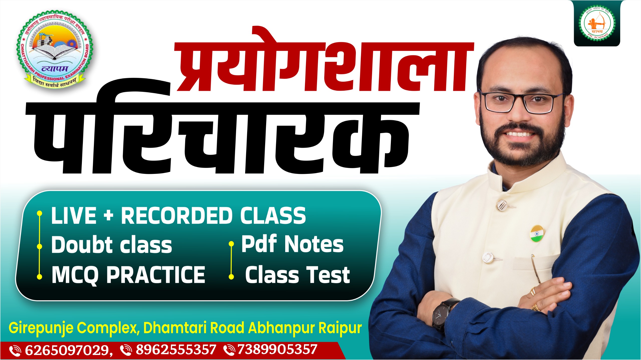 छत्तीसगढ़ उच्च शिक्षा विभाग (प्रयोगशाला परिचारक) RECODED BATCH BY TEAM SADHYA LB