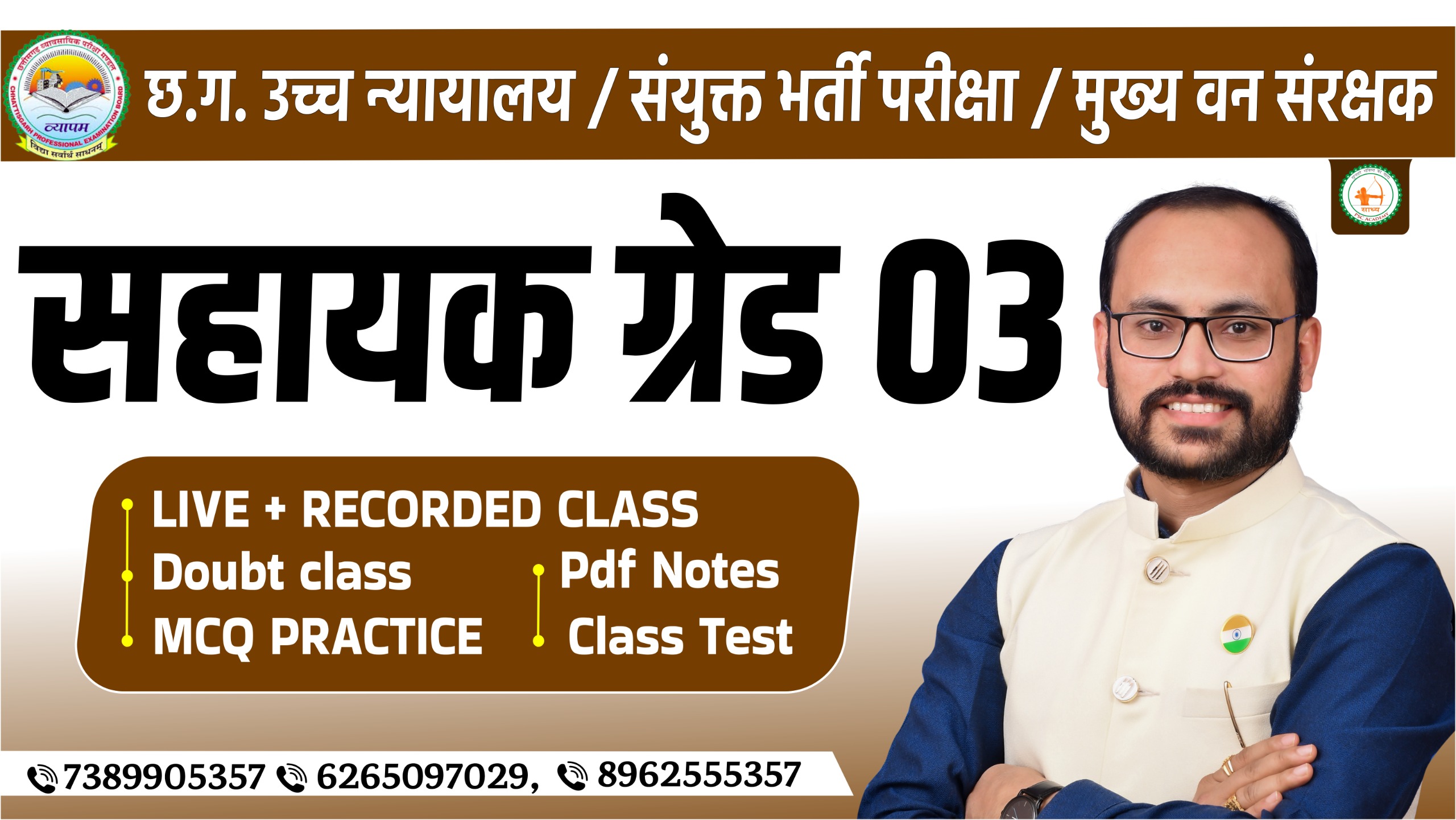 सहायक_ग्रेड-3_ ONLINE COURSE BY SADHYA PSC ACADEMY