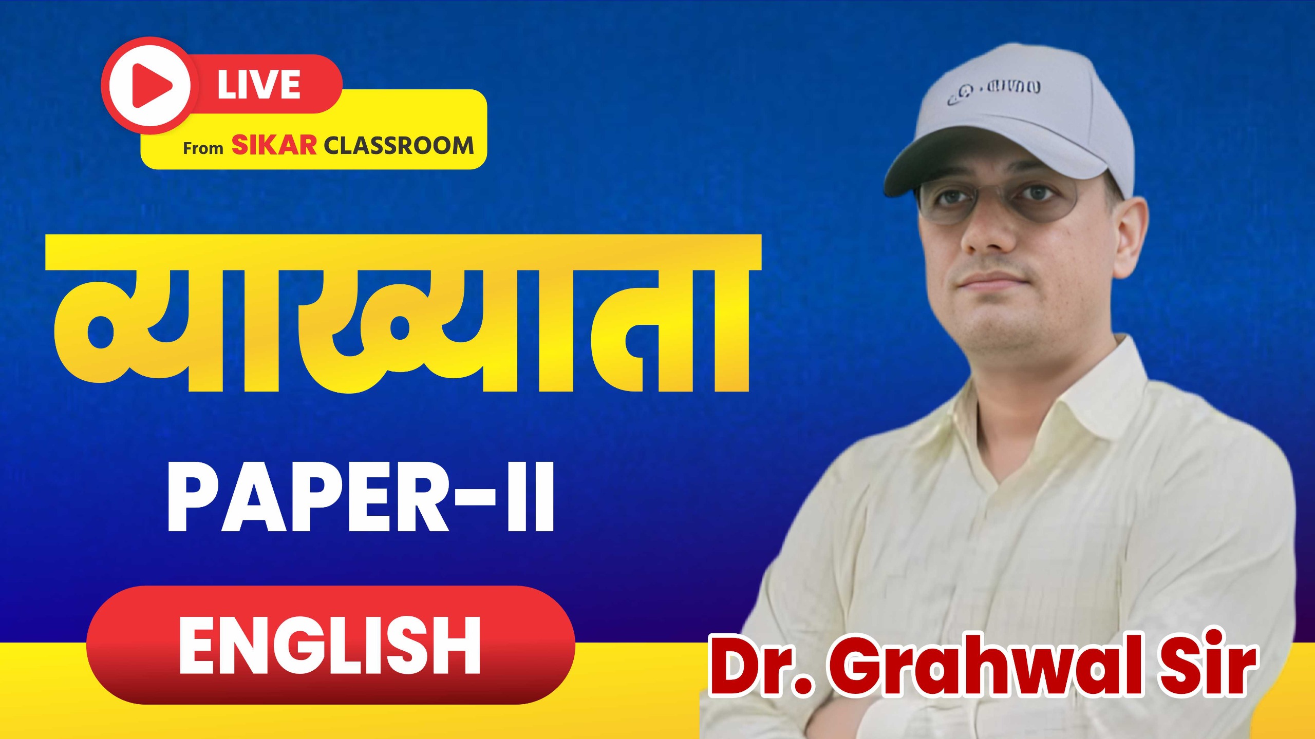1st Grade 2nd Paper English Live From Sikar Classroom ( 15.09.2025) M01