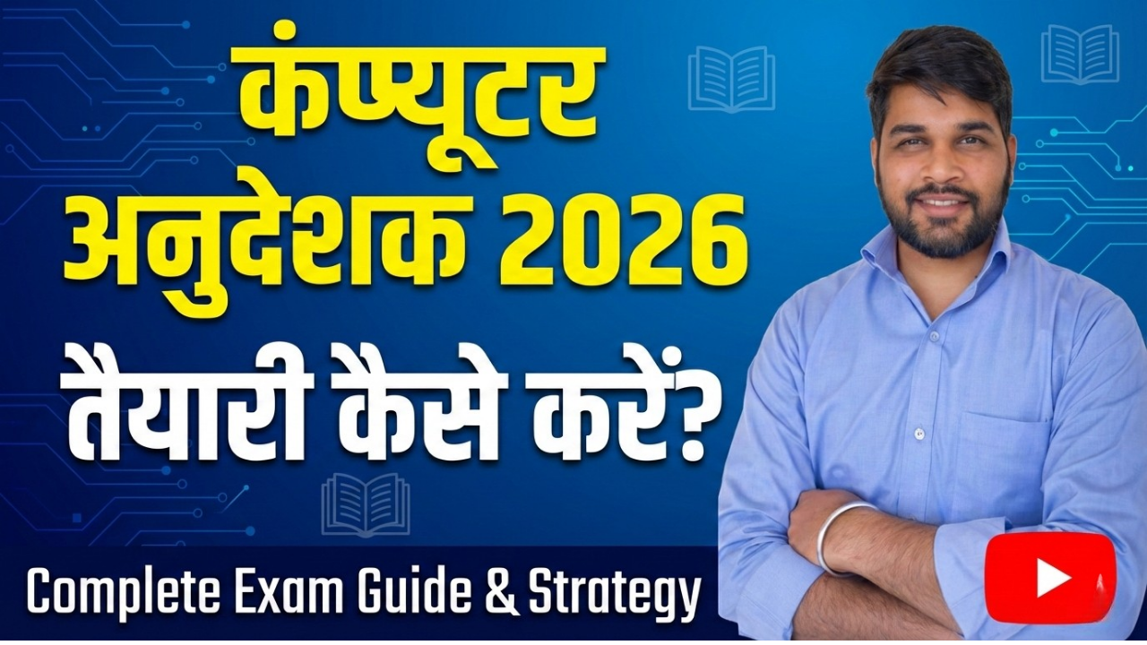 कंप्यूटर अनुदेशक की तैयारी कैसे करें। Exam Guide 