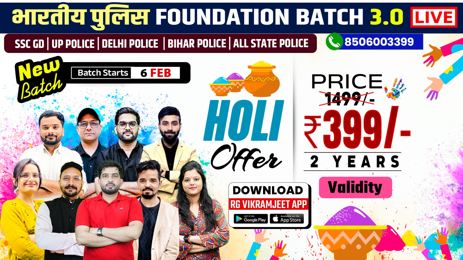 भारतीय पुलिस FOUNDATION BATCH 3.0