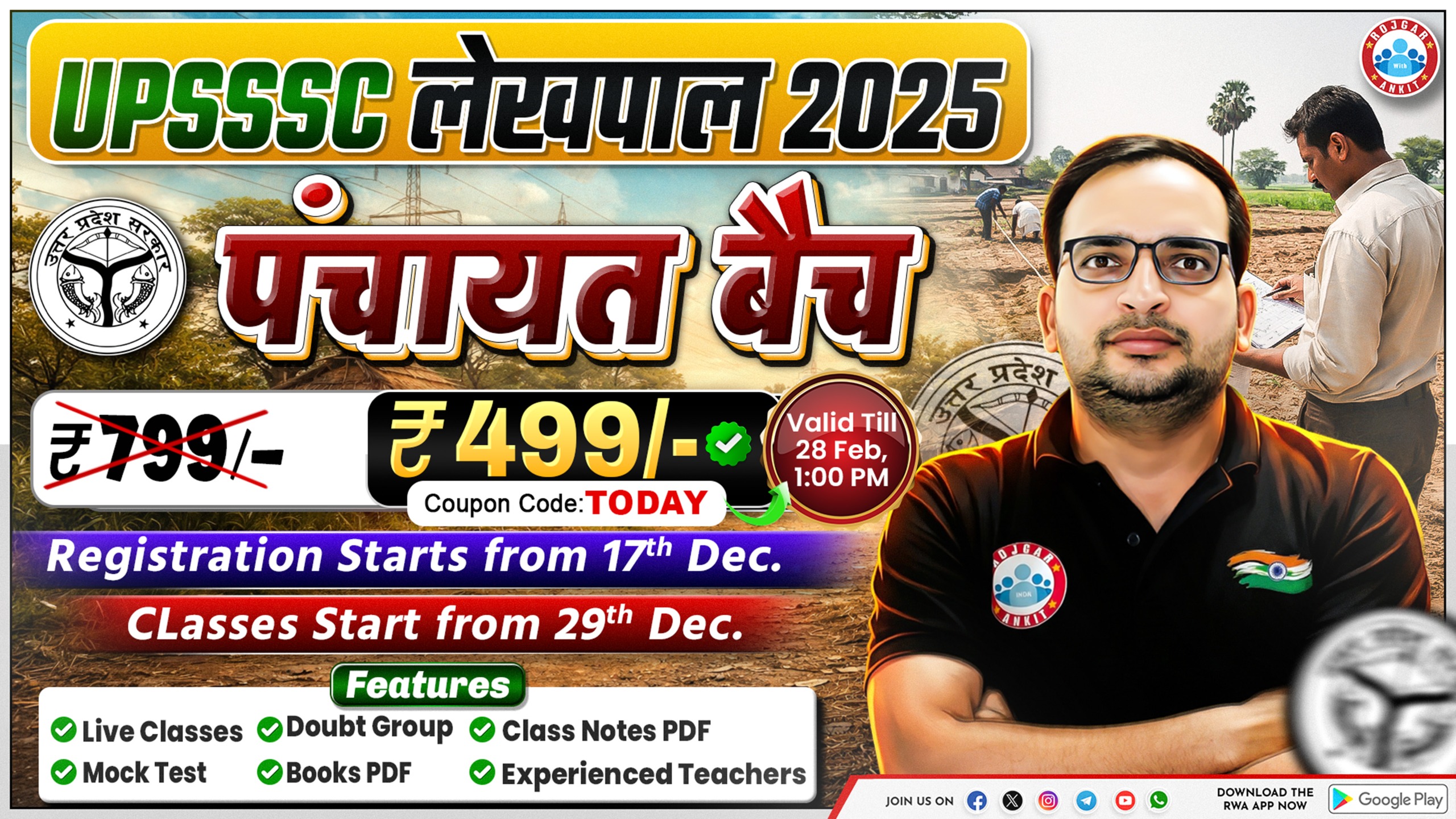 UPSSSC लेखपाल 2025 ( पंचायत बैच )