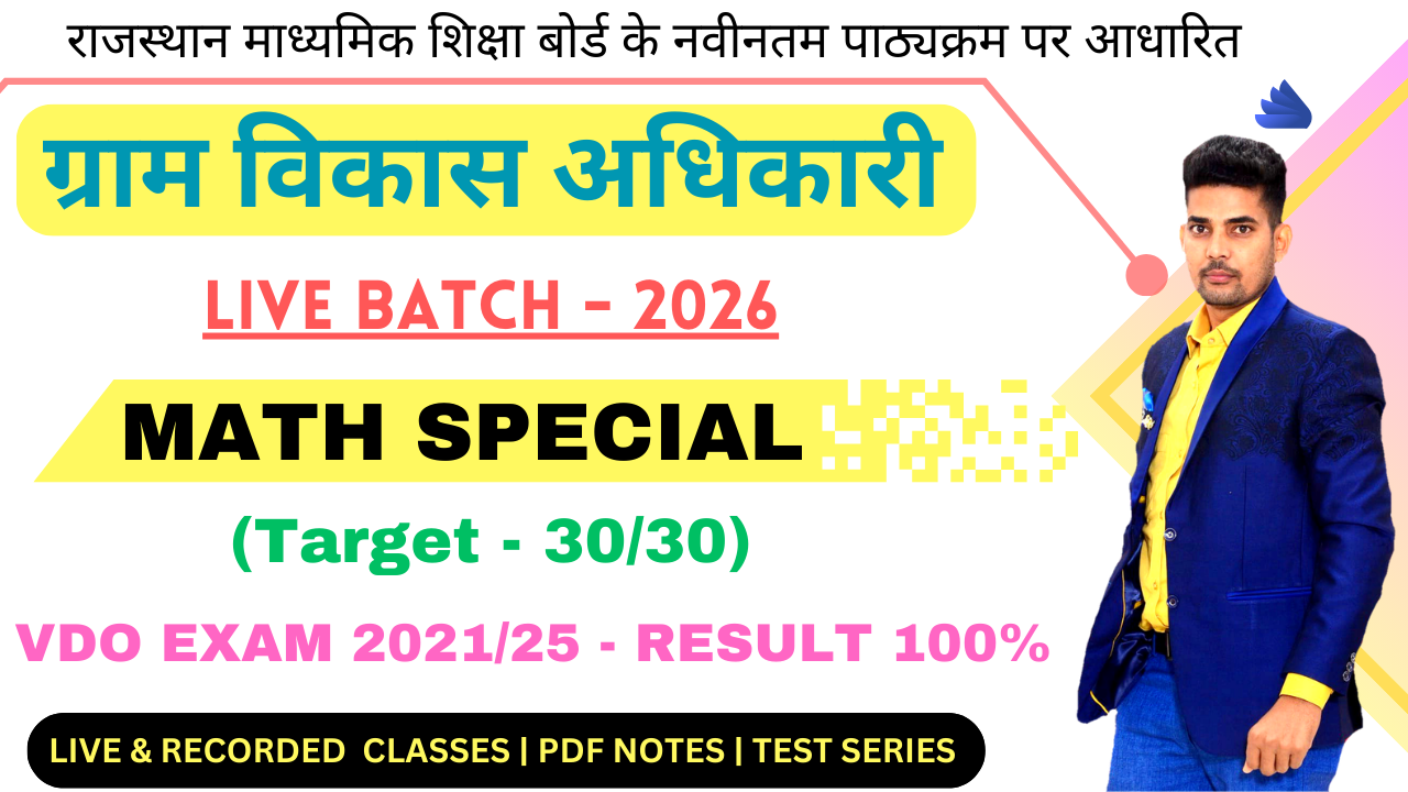 VDO (ग्राम विकास अधिकारी)-2026