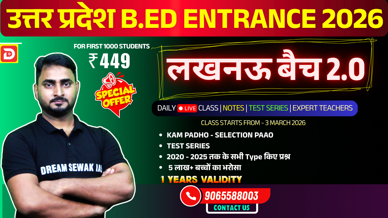 लखनऊ बैच 2.0 | UP B.Ed Entrance Exam 2026