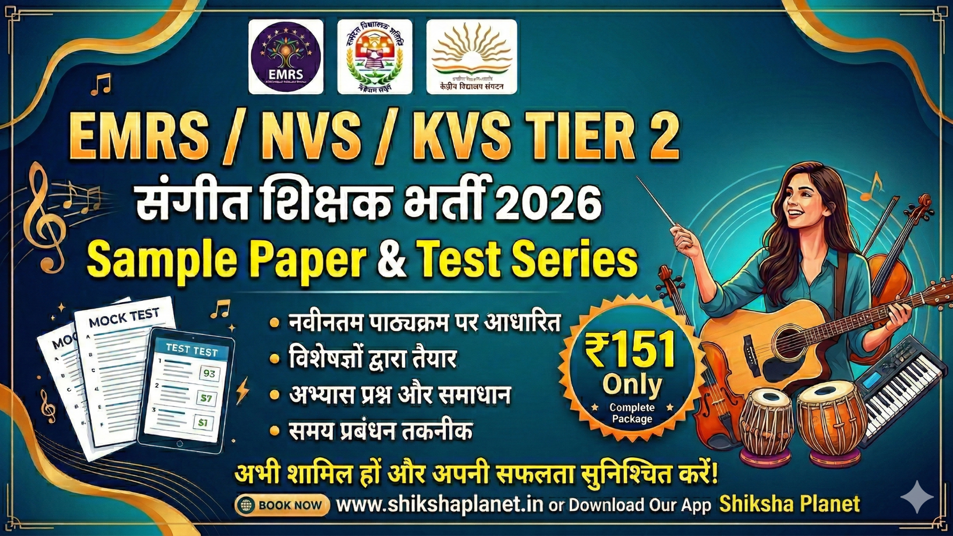 EMRS NVS KVS Music Tier 2 Sample Paper & Test Series