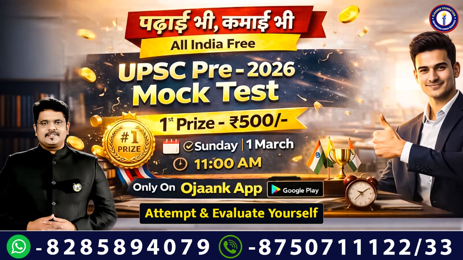 ALL INDIA FREE MOCK TEST FOR UPSC CSE