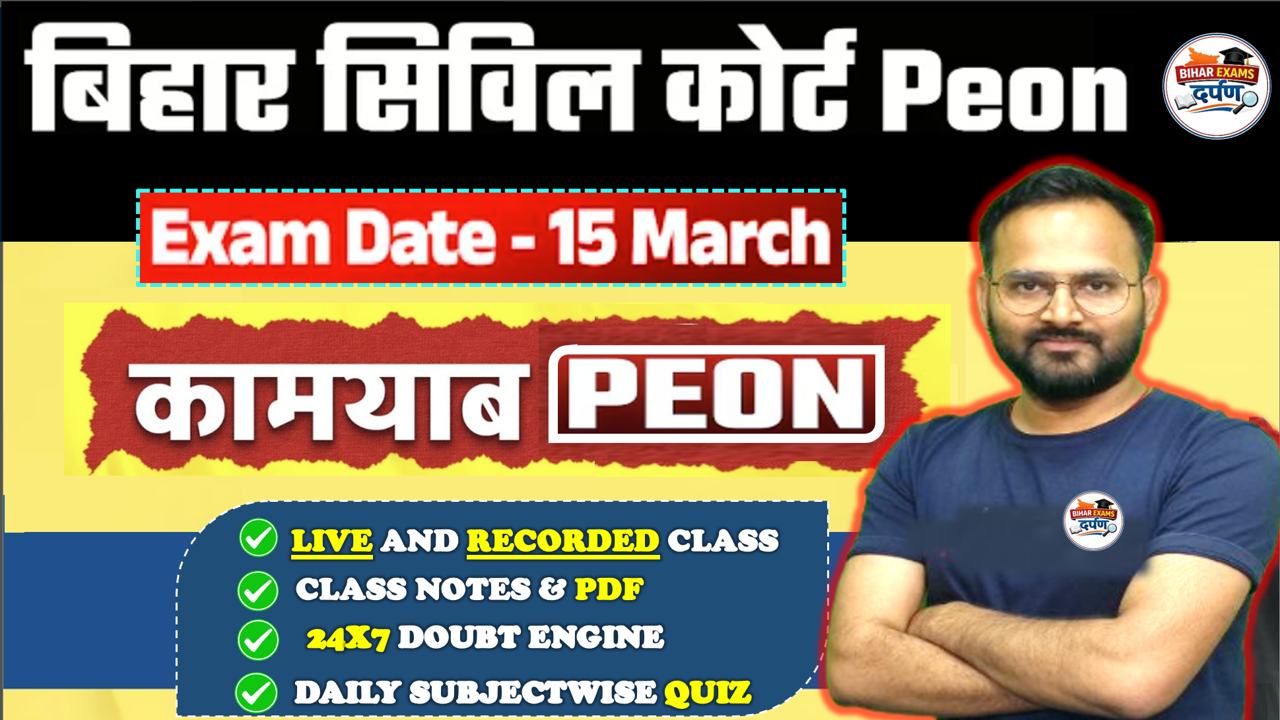 BIHAR CIVIL COURT PEON