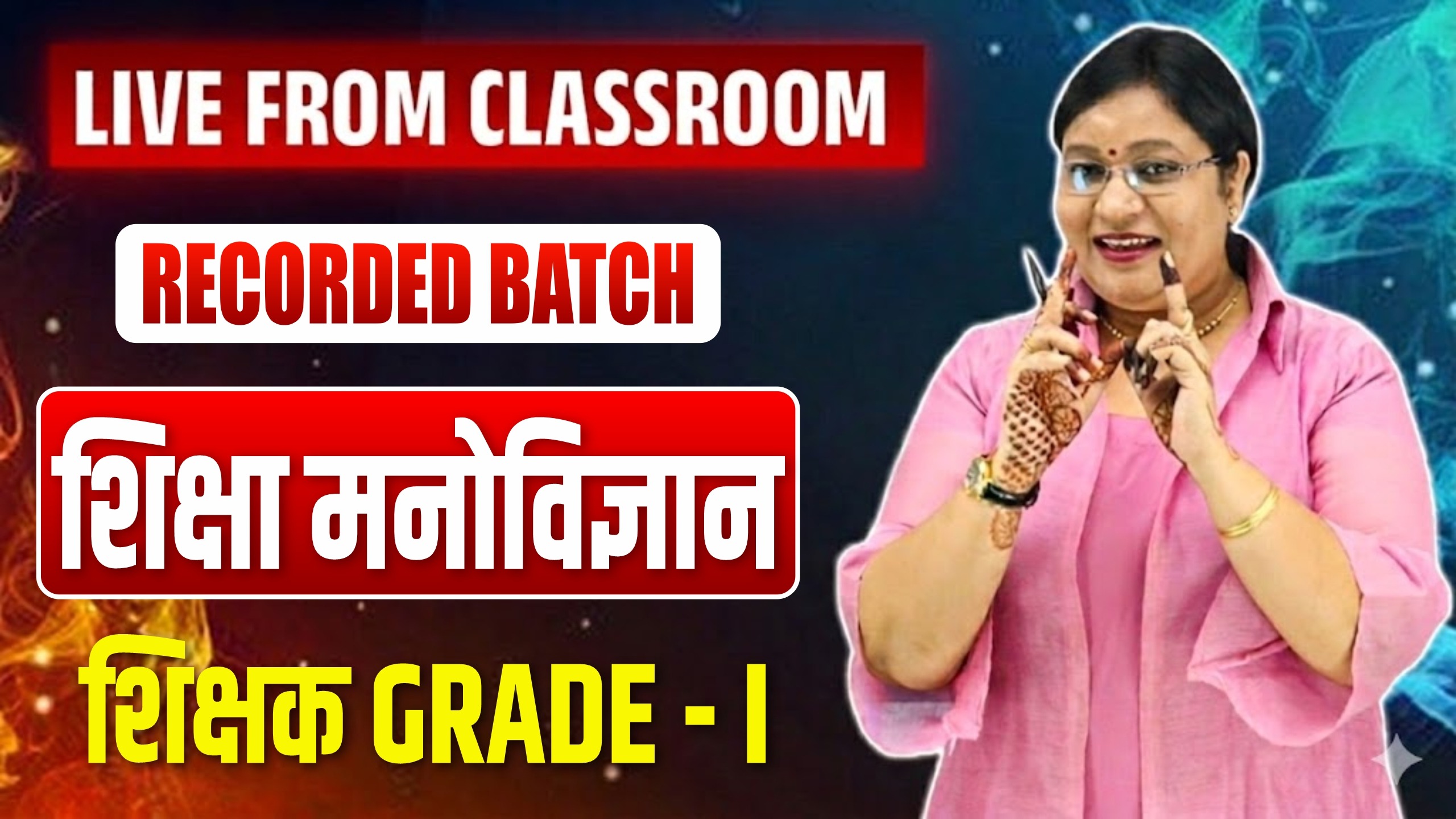 शिक्षक Grade l {Edu. Psychology}_Live From Class Room (Recorded Batch)