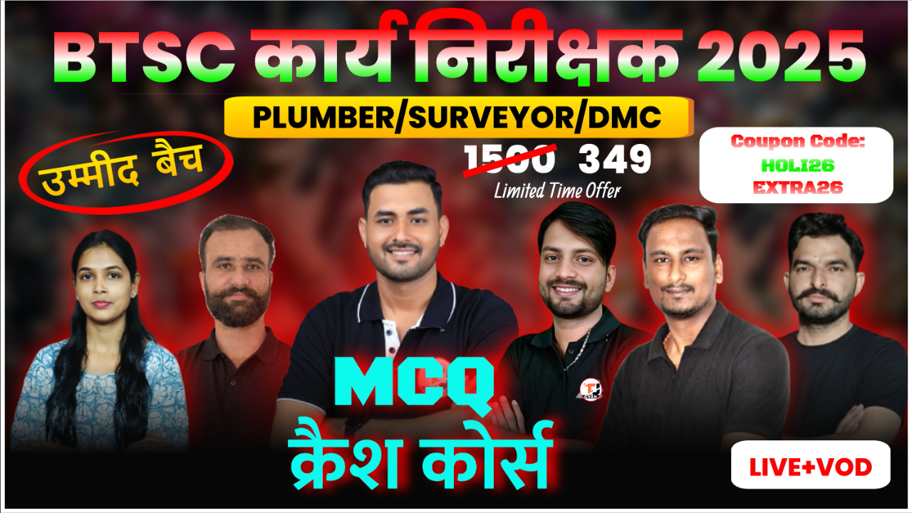 BTSC PLUMBER/DMC/SURVEYOR CRASH COURSE (उम्मीद बैच))