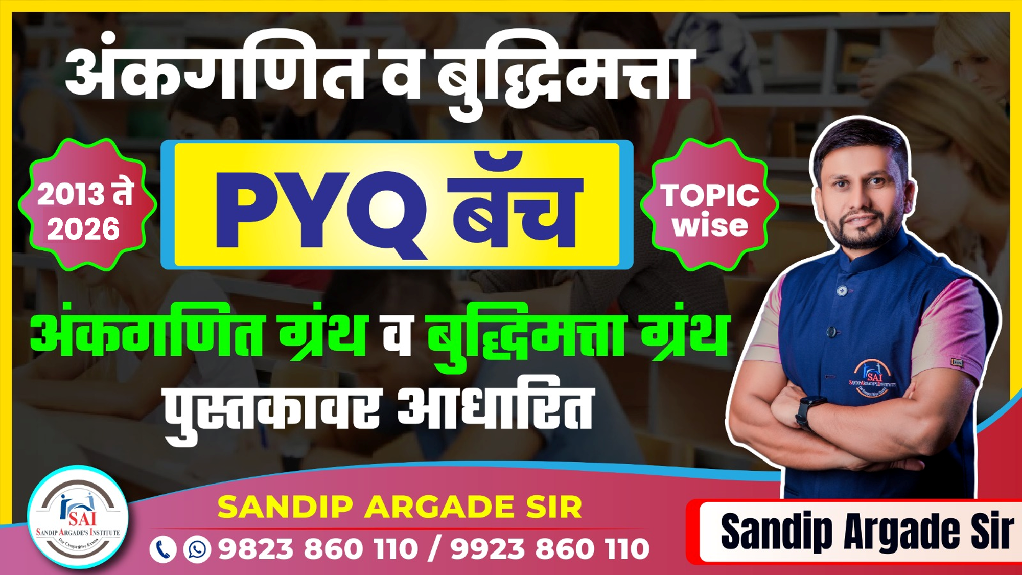 PYQ Batch - 2013 ते 2026