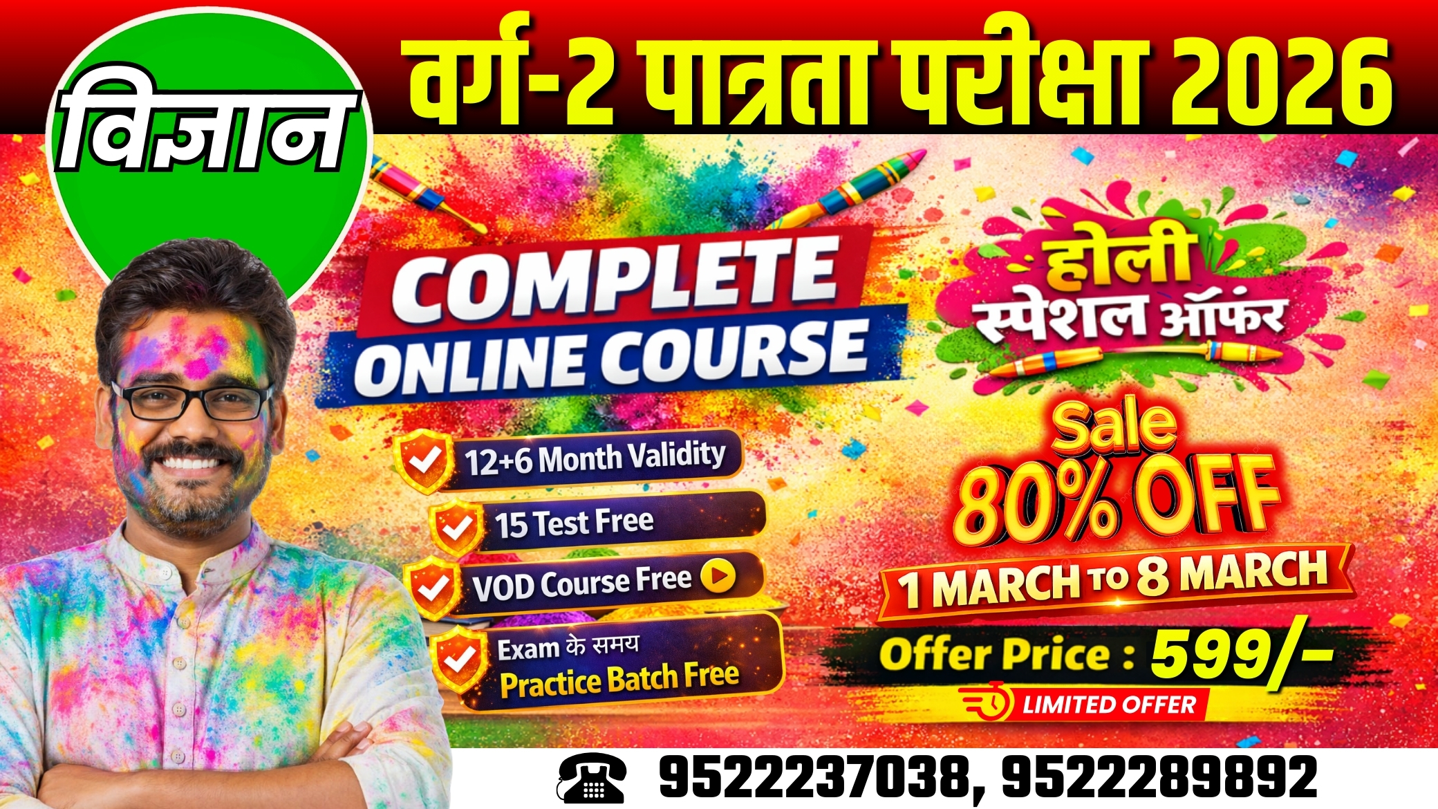 MPTET Varg 2 पात्रता परीक्षा Science Online Course 