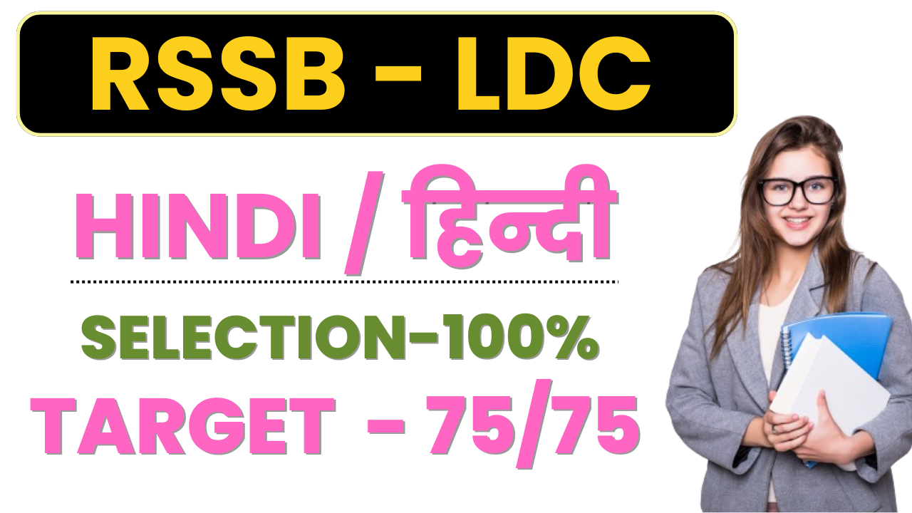 LDC - HINDI SPECIAL 2026