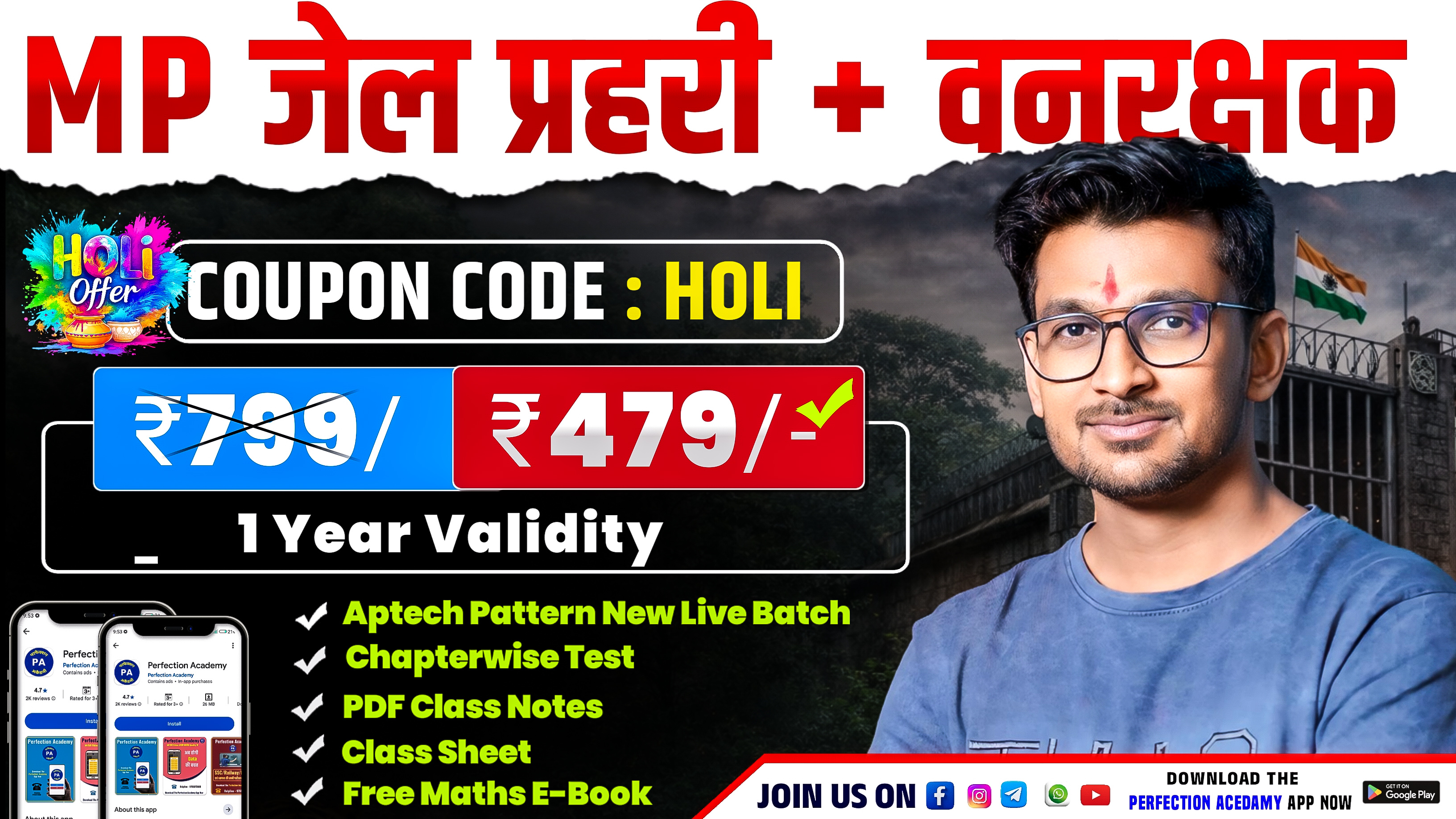 MP जेल प्रहरी + वनरक्षक (2026) Live + VOD BATCH