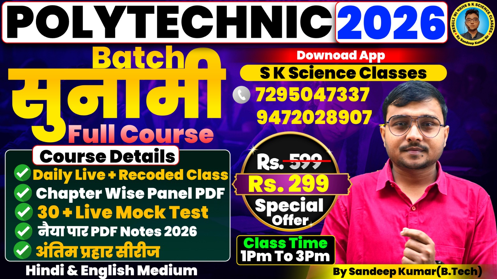सुनामी Batch 2026 Polytechnic 