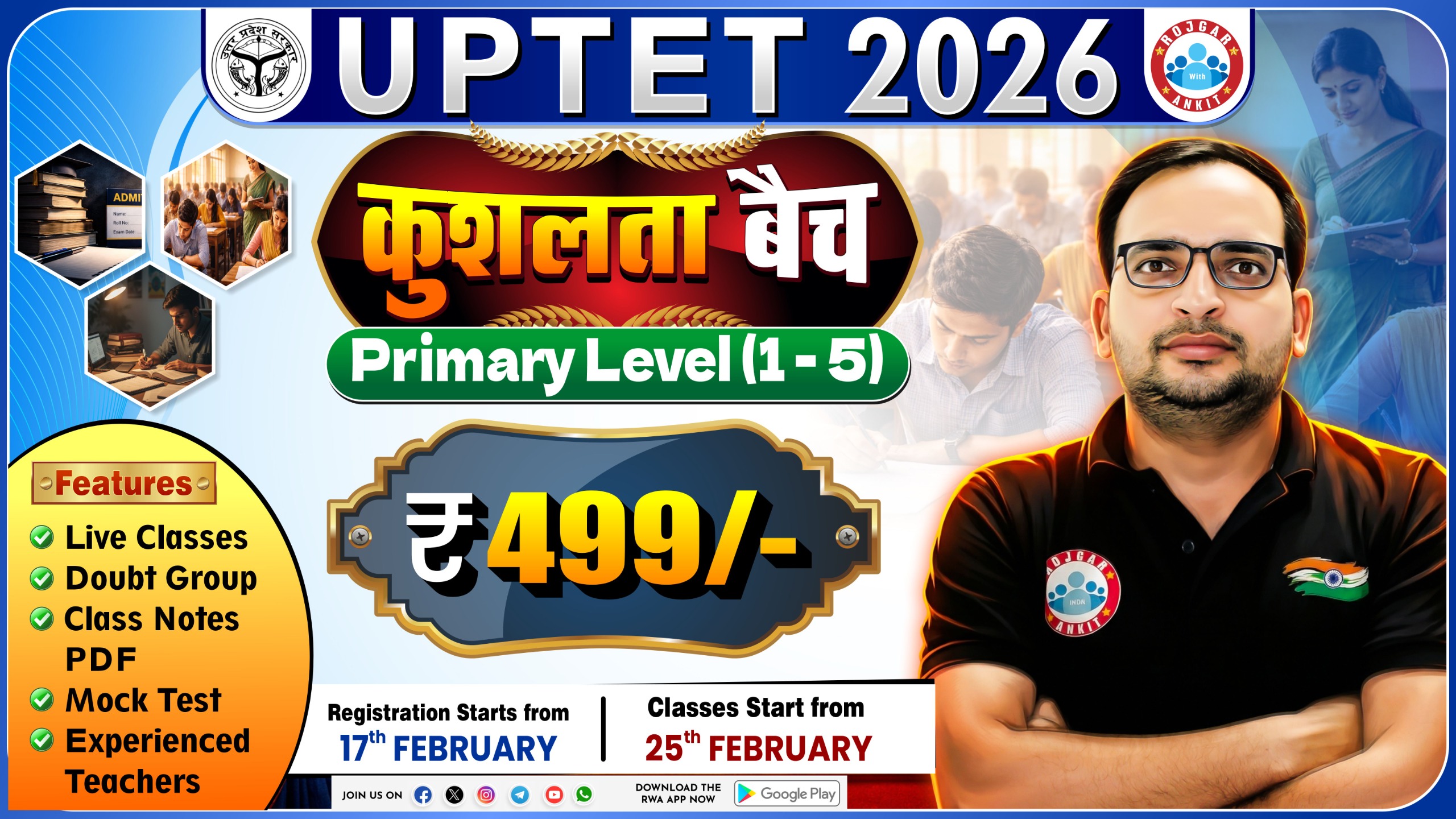 UPTET 2026 – कुशलता बैच (Primary Level 1-5) 