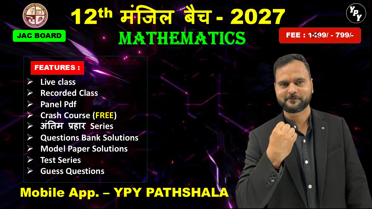 12th Maths मंजिल बैच (2026 - 2027)