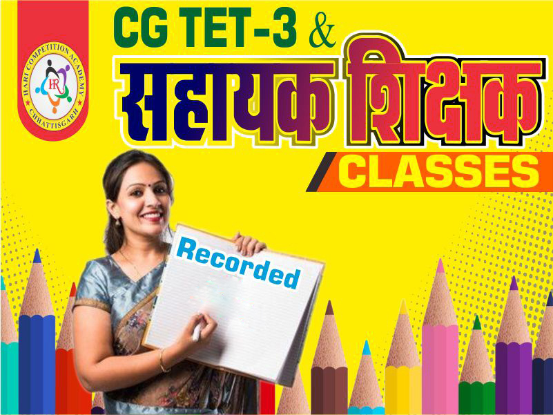 सहायक शिक्षक भर्ती - 2026 (ONLY RECORDED)