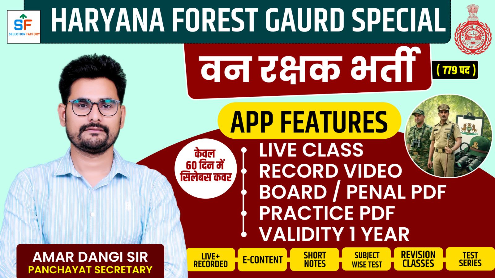  HARYANA FOREST GUARD SPECIAL BATCH