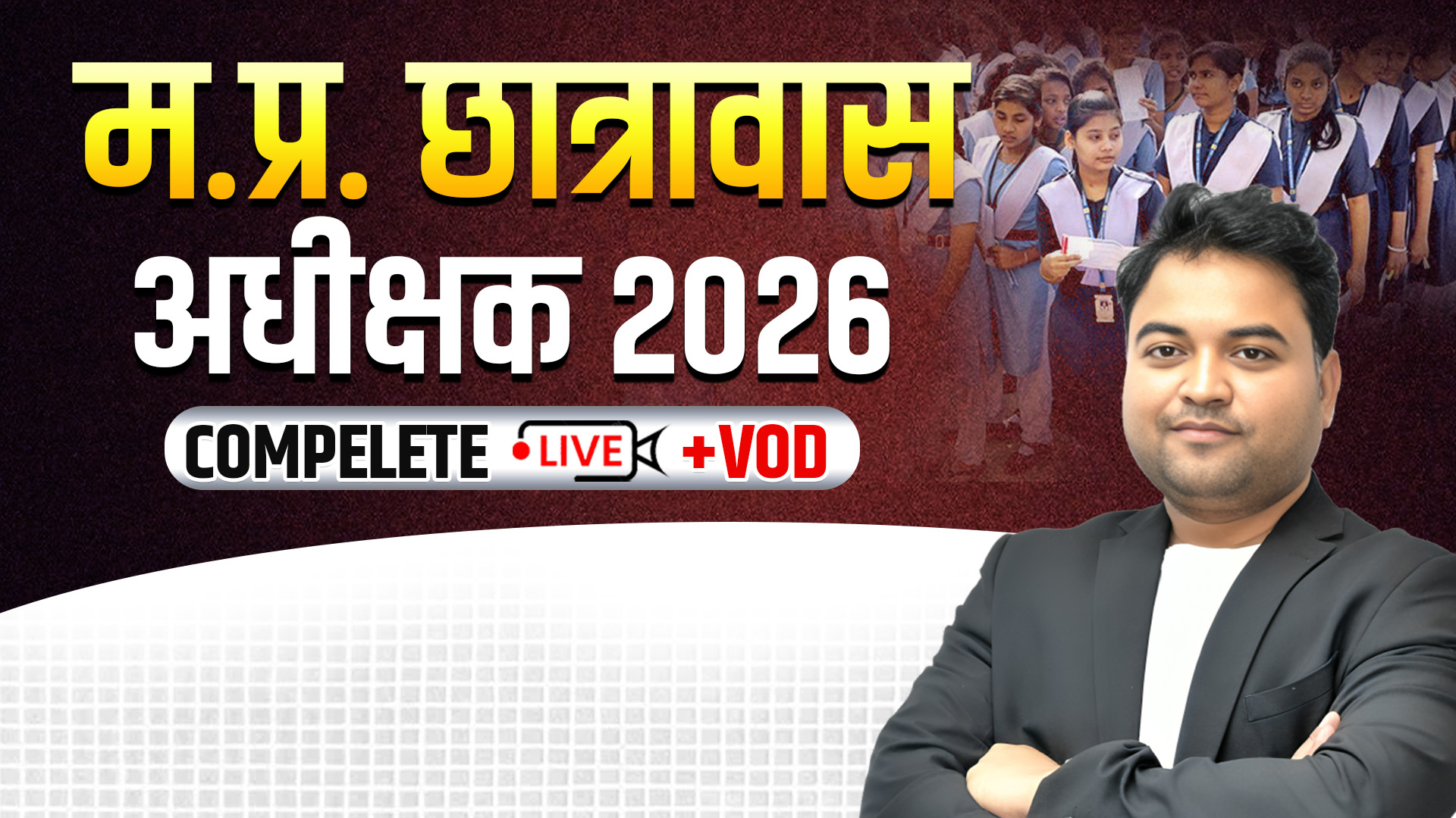 म.प्र. छात्रावास अधीक्षक Live + VOD Online Course