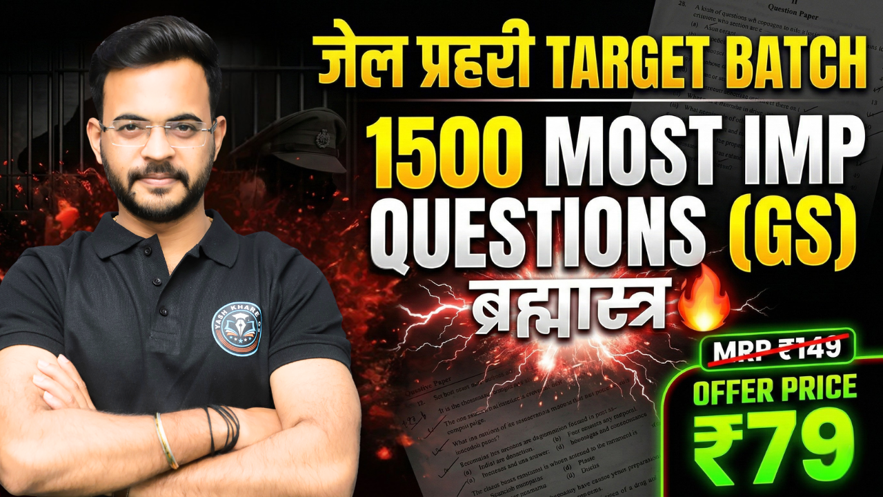 जेल प्रहरी TARGET MCQ BATCH 2026 – ब्रह्मास्त्र (GS)