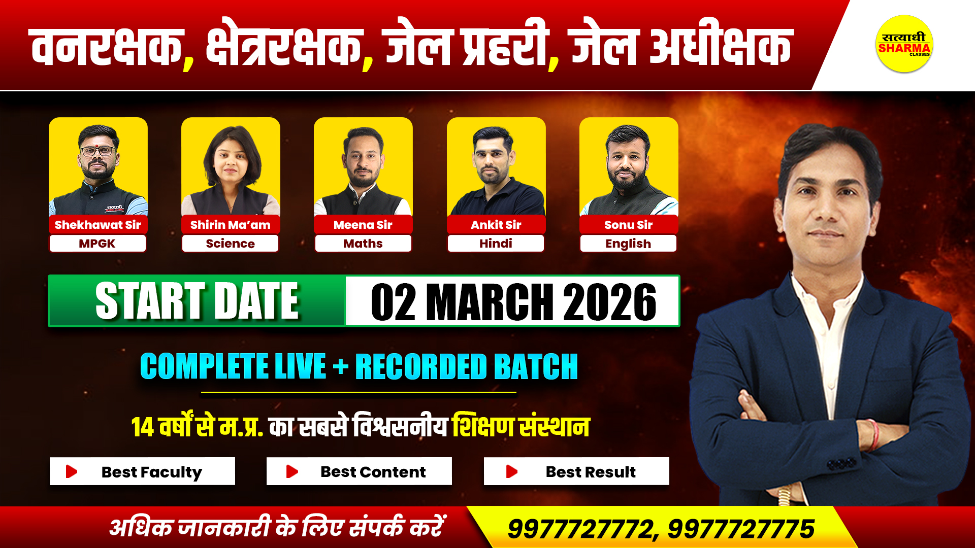 Van Rakshak, kshetra Rakshak, Jail Prahari