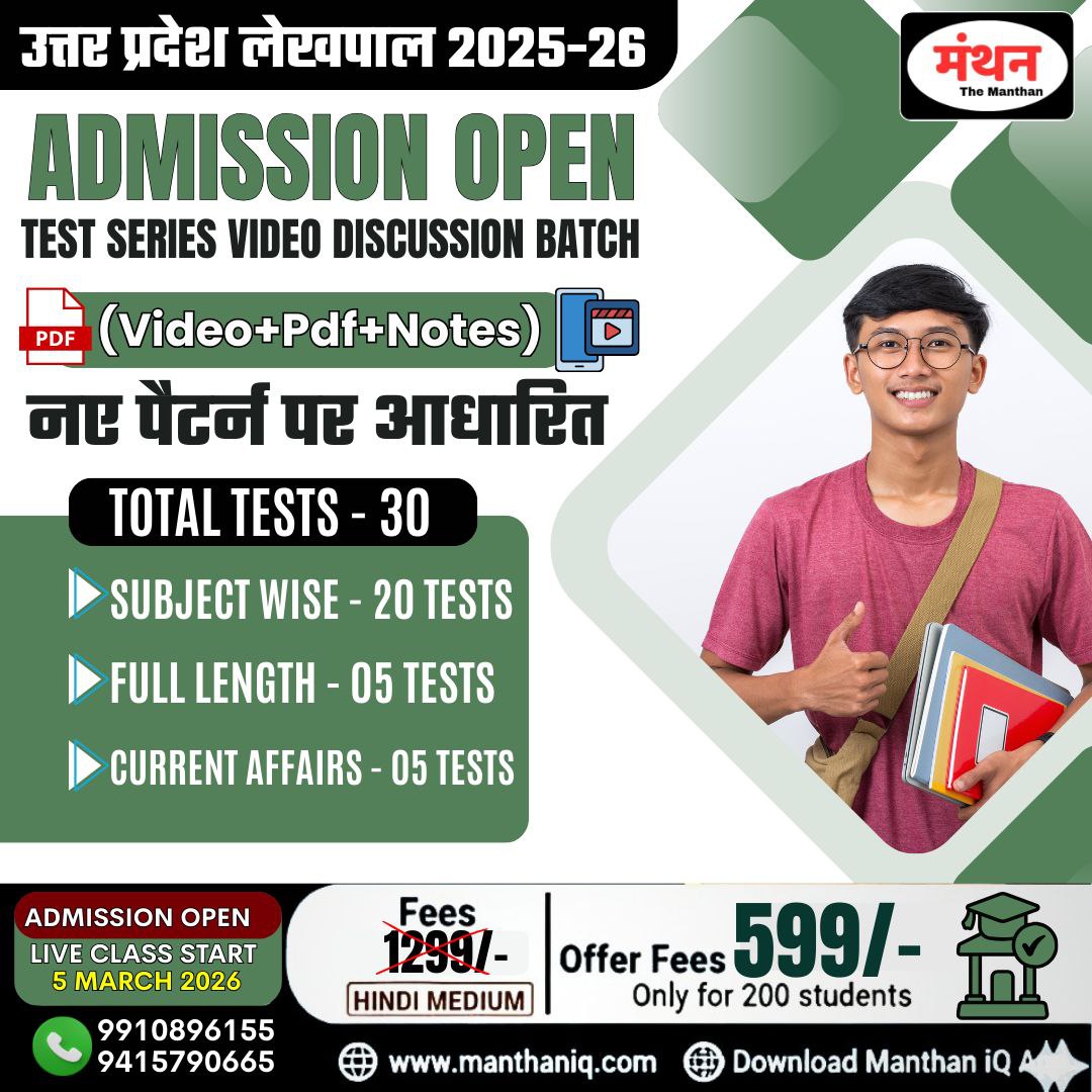 उ.प्र. लेखपाल 2026