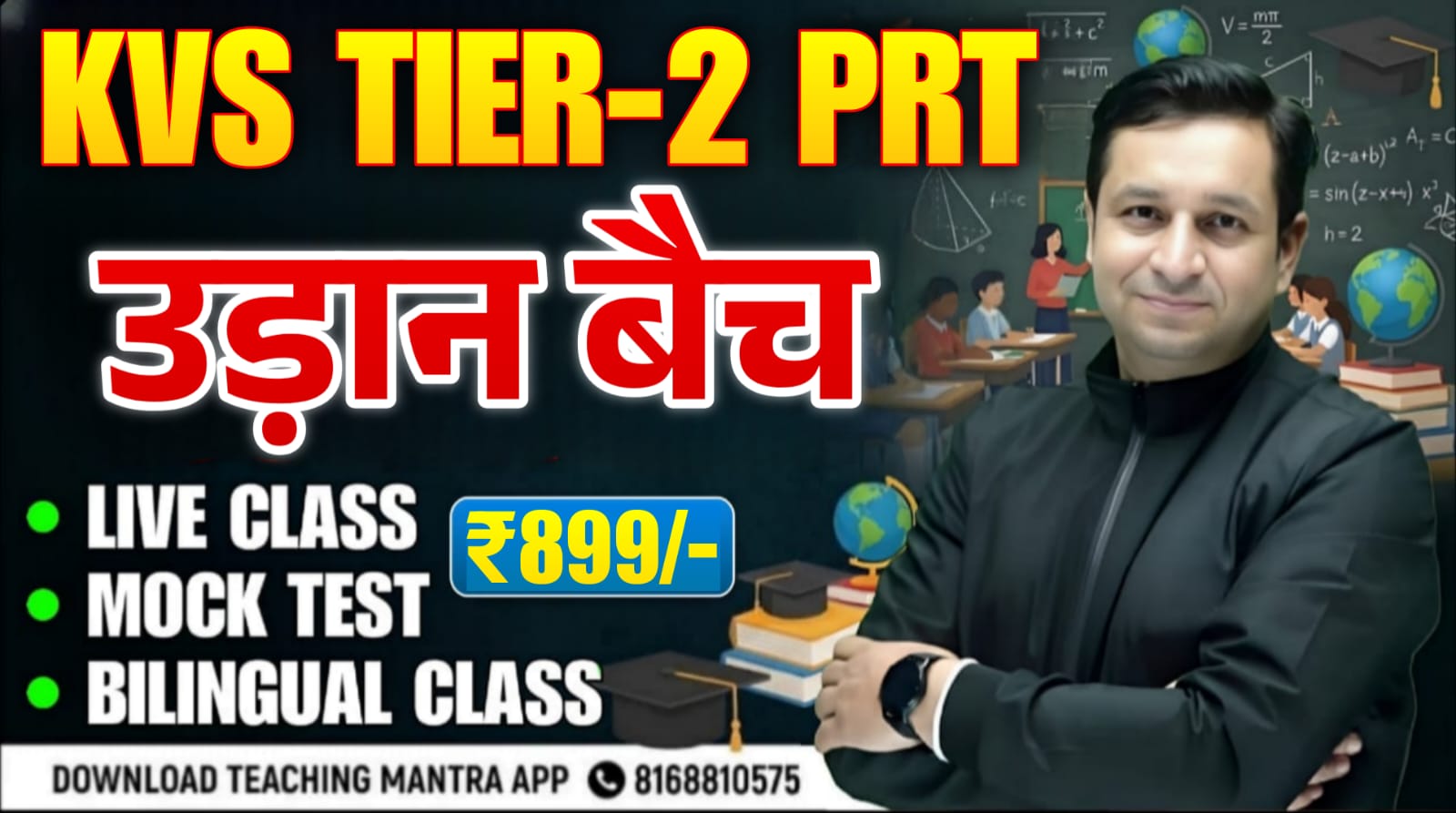 KVS PRT TIER-02 | उड़ान बैच