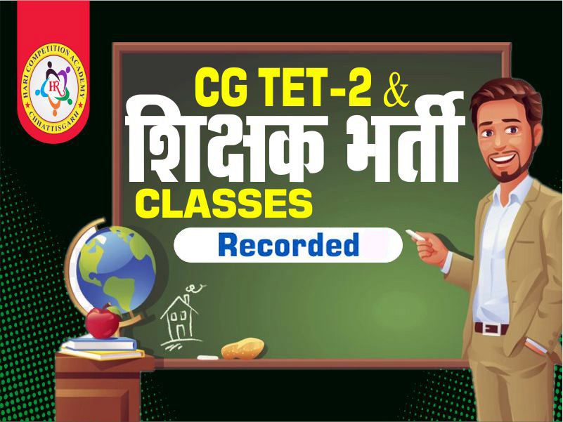 शिक्षक भर्ती - 2026 (ONLY RECORDED)