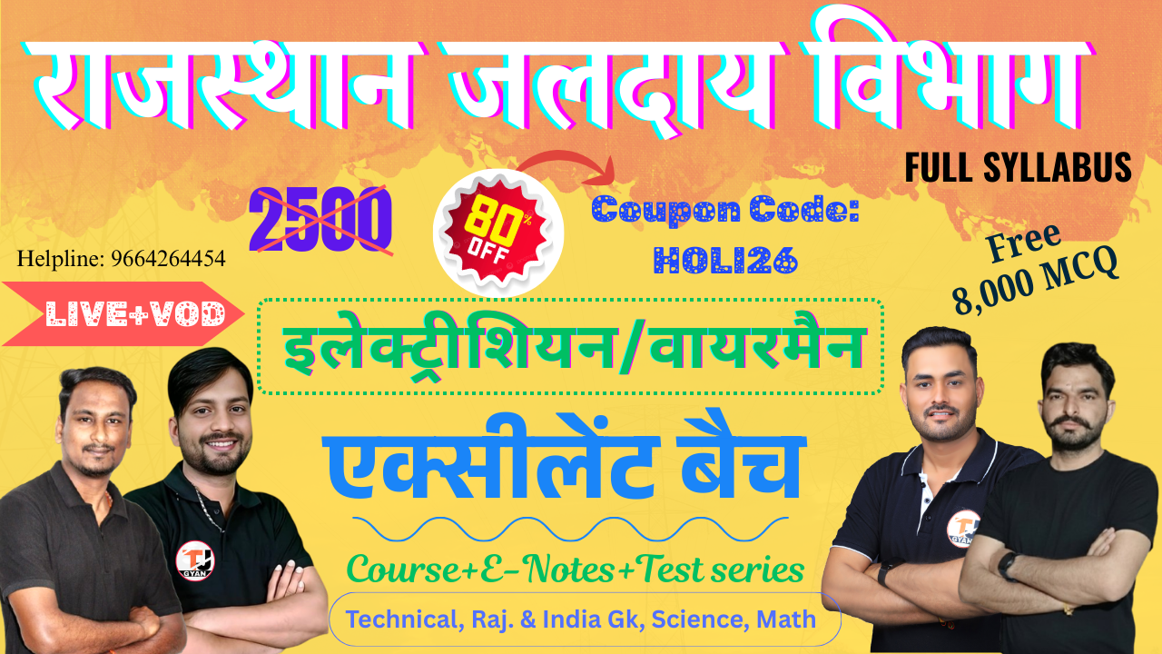 जलदाय विभाग Electrician/Wireman Full Batch