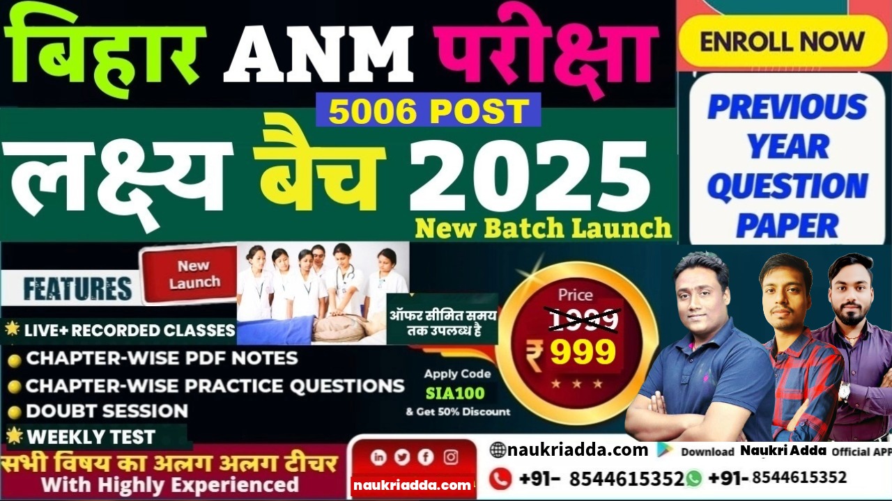 बिहार ANM "लक्ष्य" बैच 2025(ANM POST-5006/BIHAR ANM EXAM 2025-26)