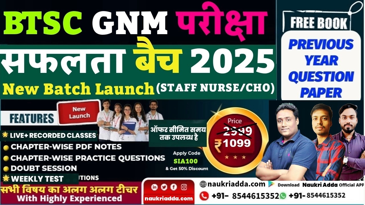BTSC GNM (STAFF NURSE) सफलता बैच 2025(BTSC GNM/STAFF NURSE EXAM 2025-26)