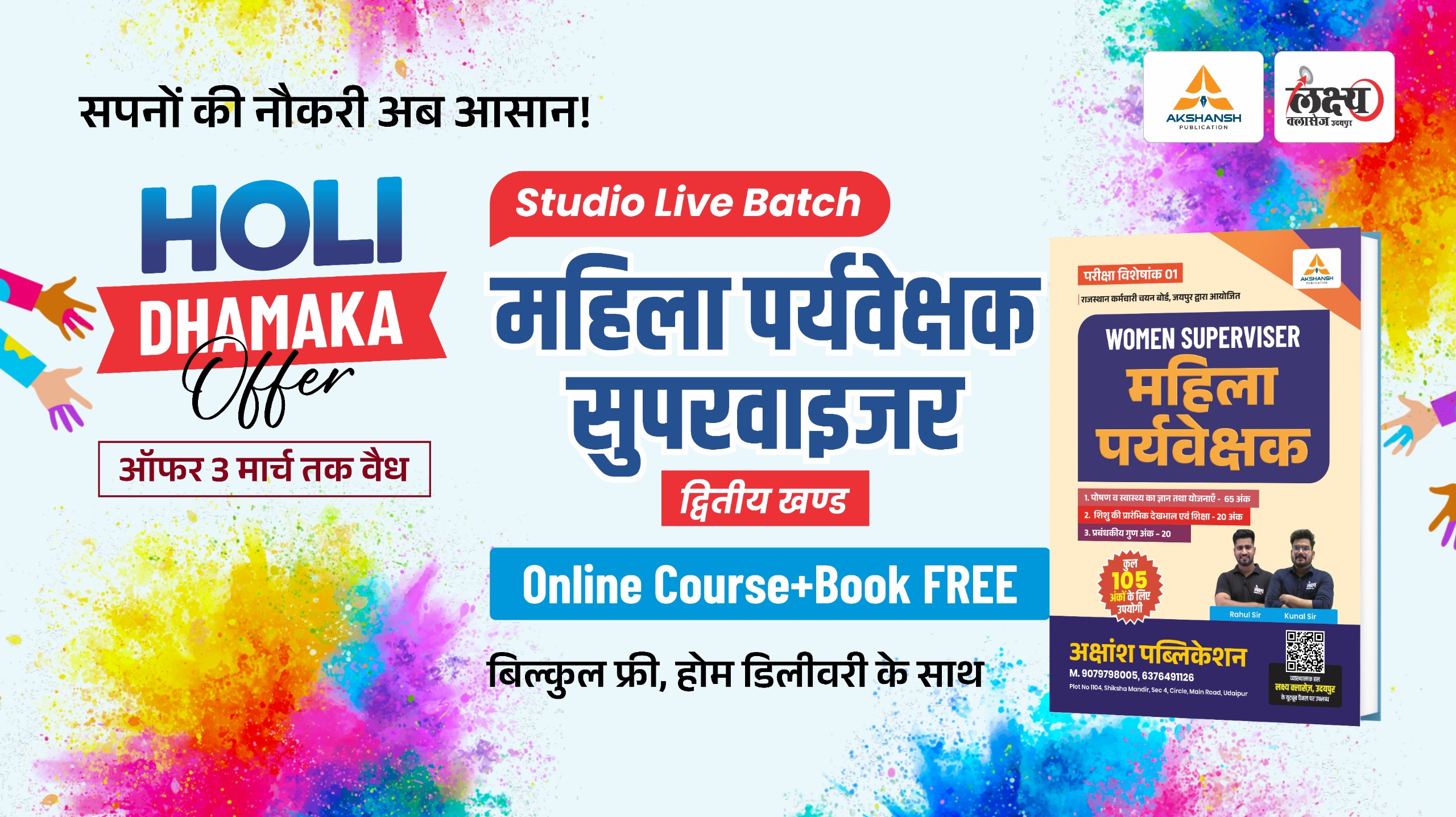 Women Supervisor Studio Live Batch