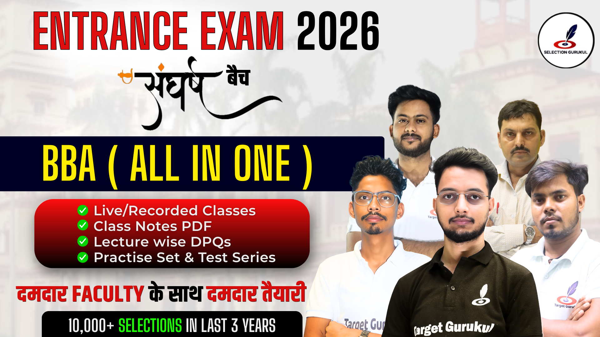 संघर्ष For BBA Entrance Exam 2026 ( हिंदी & English माध्यम )