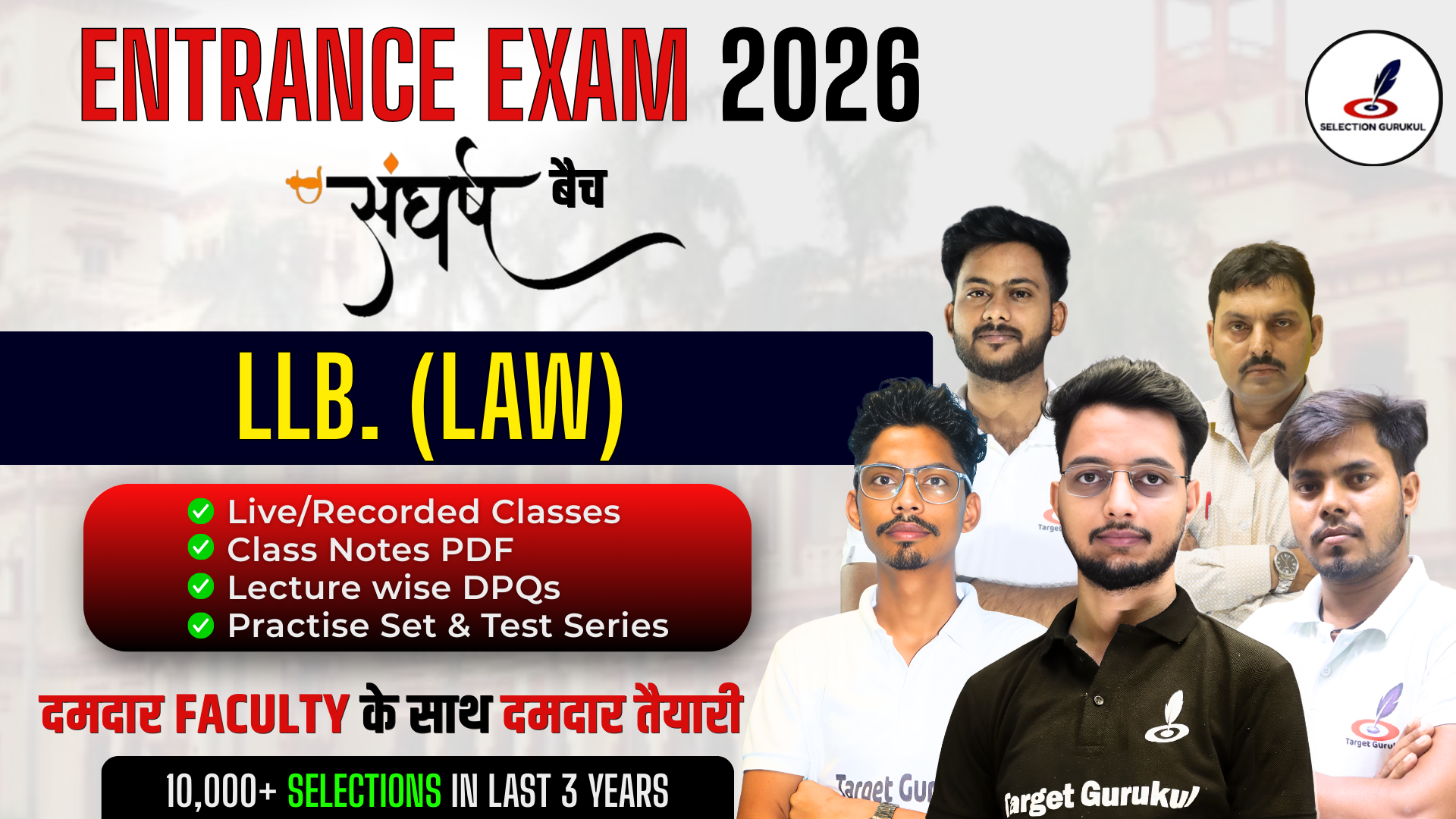 संघर्ष For LLB Entrance Exam 2026 ( हिंदी & English माध्यम )