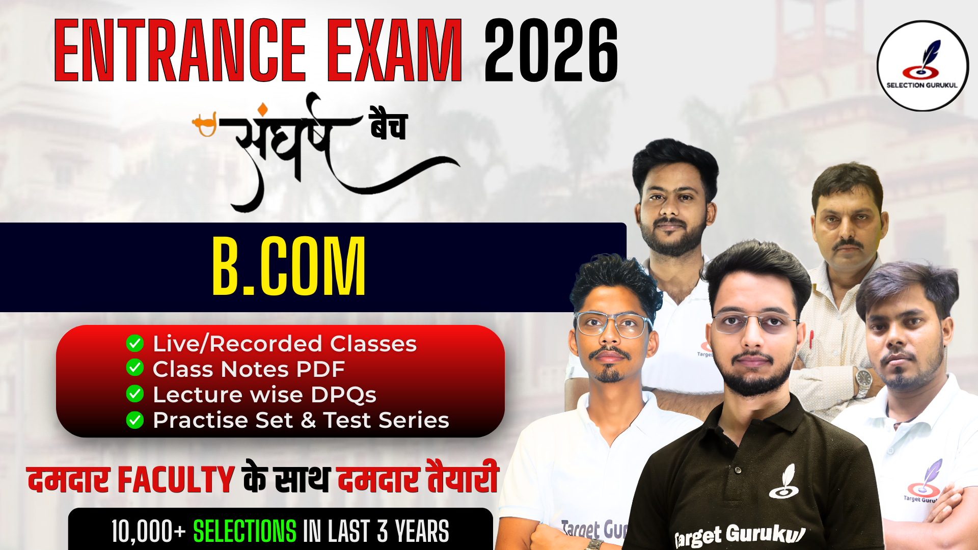 संघर्ष For B.Com Entrance Exam 2026 ( हिंदी & English माध्यम )