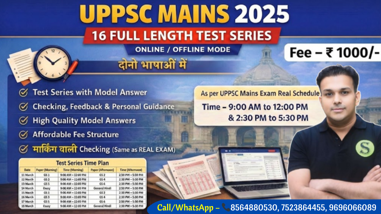 दोनों भाषाओं में UPPSC UPPCS Mains 2025 Full Length Test Series (16 Test) , ONLINE/OFFLINE MODE दोनों 
