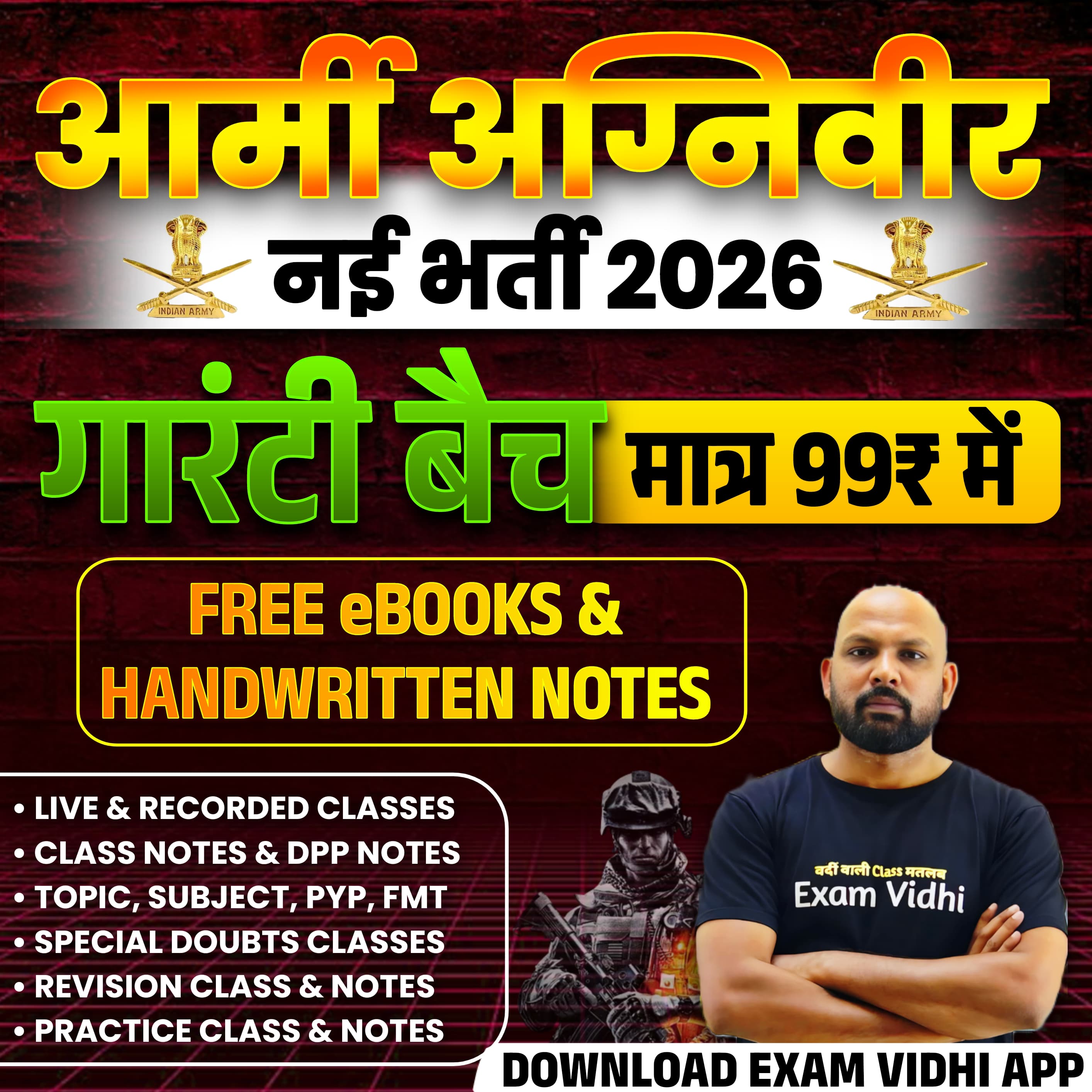 ARMY AGNIVEER भर्ती 2026 - गारण्टी बैच (GD | TECH | CLERK)