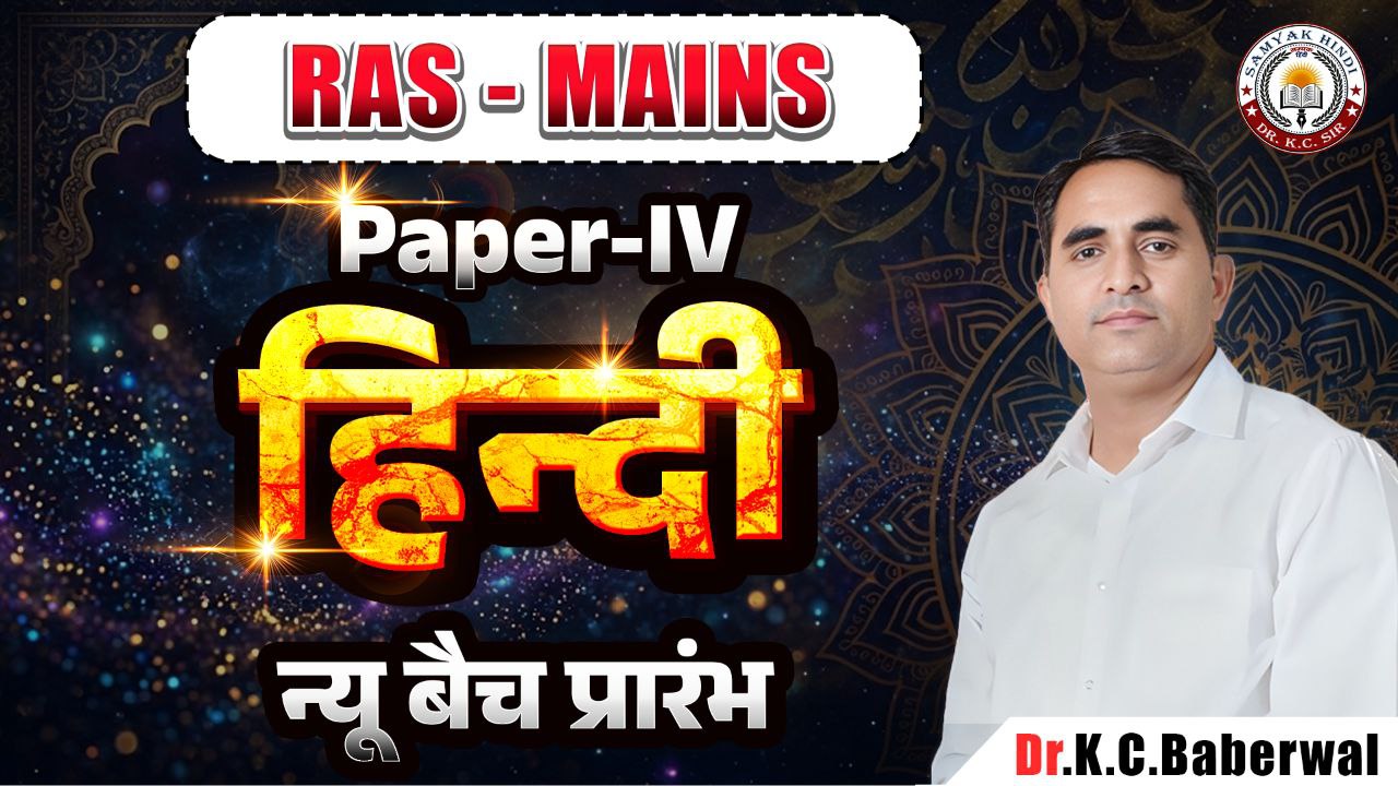 RAS Mains Paper IV Hindi