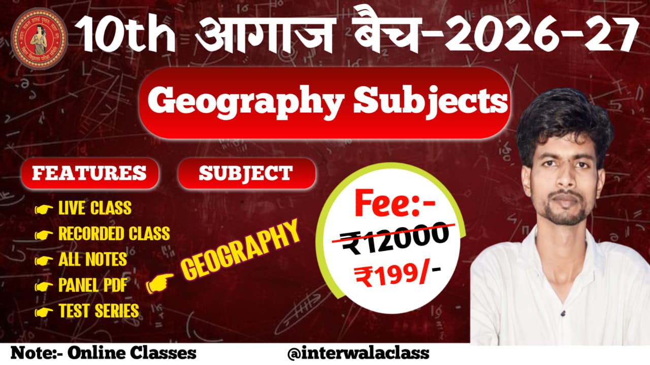 10th Geography Aagaj Batch 2026-27 || 10th भूगोल आगाज बैच 2026-27 || L.P Sir