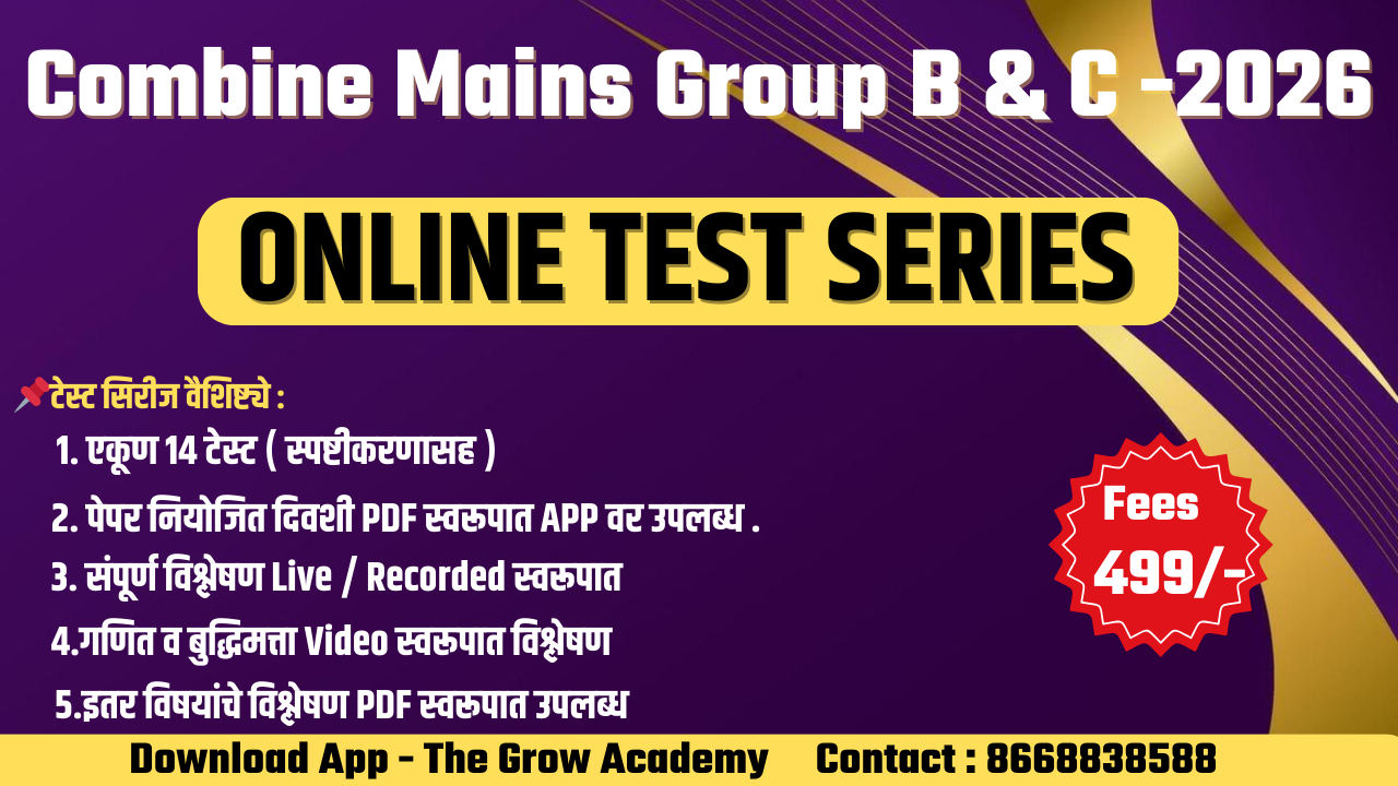 Combine Mains - 2026 Test Series
